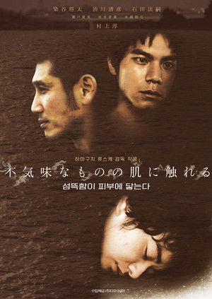 섬뜩함이 피부에 닿는다