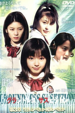 Groundless Suspition vol 3: Should I Live or Die?