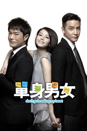 Прекрати разбивать моё сердце