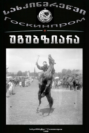 უგუბზიარა