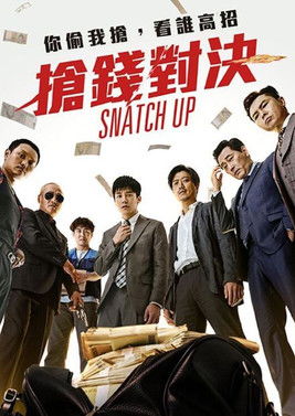 搶錢對決