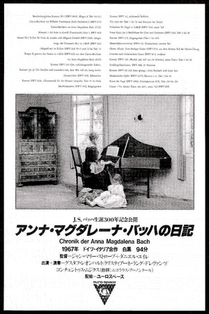 アンナ・マグダレーナ・バッハの日記