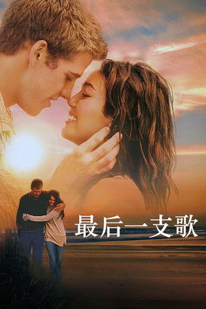 最後一曲
