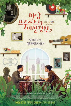 마담 프루스트의 비밀정원