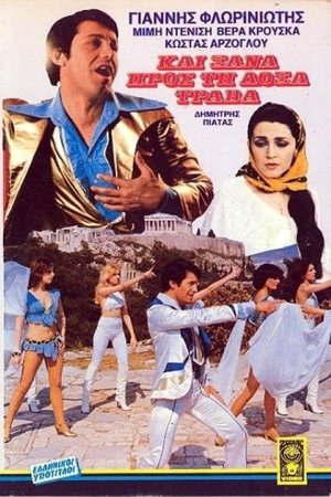 And once again, toward glory he strives