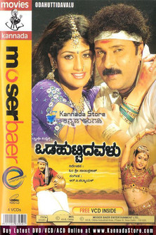 ಒಡಹುಟ್ಟಿದವಳು