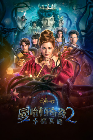 曼哈頓奇緣2：幸福真諦