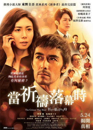 新參者完結篇：當祈禱落幕時