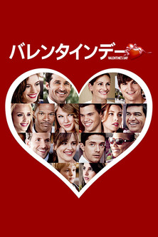 バレンタインデー