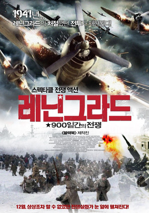 레닌그라드: 900일간의 전투