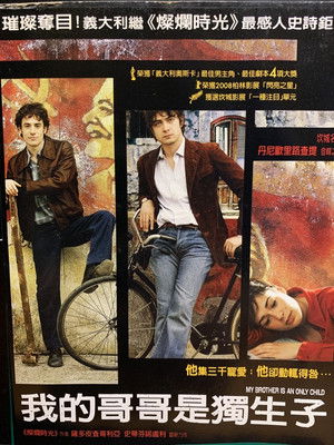 Mio fratello è figlio unico