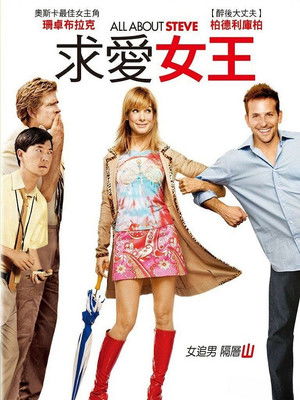 求愛女王