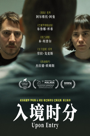 入境時分