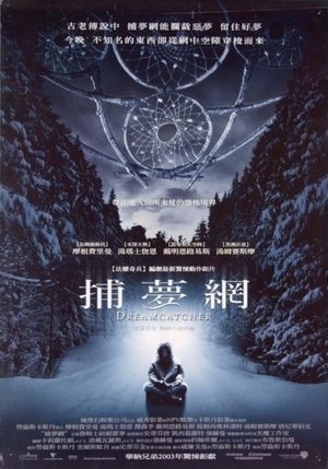 捕夢網