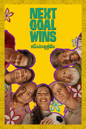 หนึ่งประตูสู่ฝัน