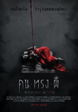 คน ทรง ผี