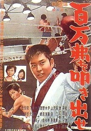 Отбей миллион долларов!