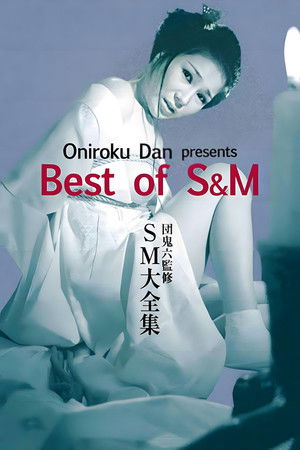 단 오니로쿠: SM 대전집