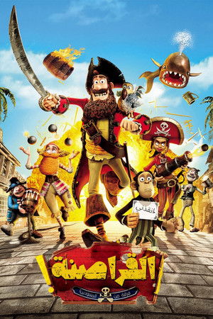 القراصنة! فرقة من المنبوذين!