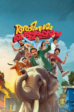 അടിനാസം വെള്ളപ്പൊക്കം