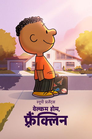 स्नूपी प्रज़ेंट्स : वेल्कम होम, फ़्रैंक्लिन