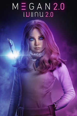 เมแกน 2.0
