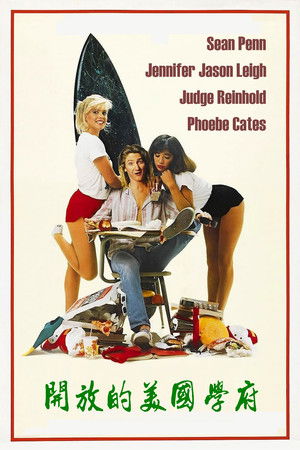 開放的美國學府