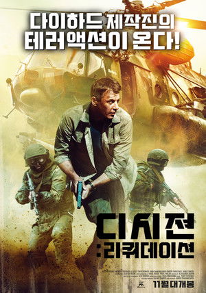 디시젼: 리퀴데이션