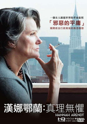 漢娜鄂蘭：真理無懼