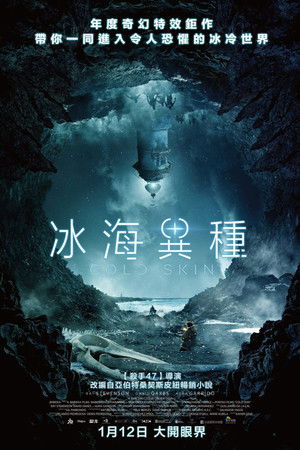 冰海異種