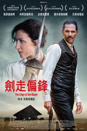 劍走偏鋒