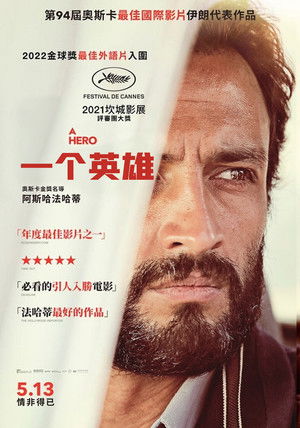 一个英雄