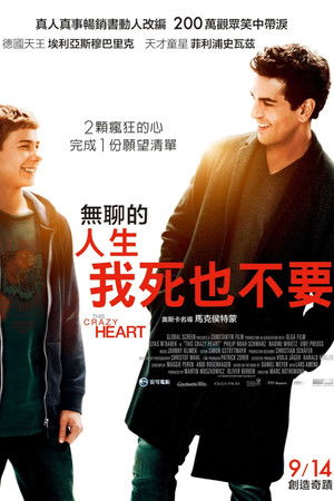 無聊的人生我死也不要