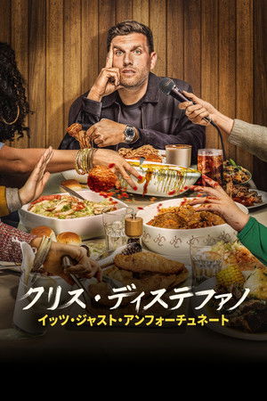 Chris Distefano: It's Just Unfortunate