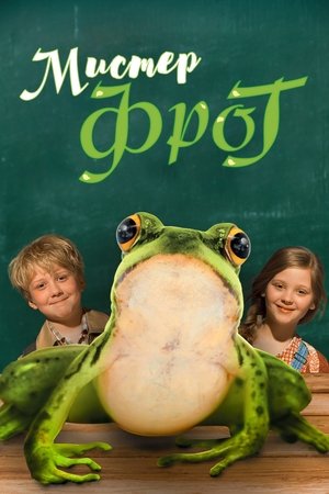 Мистер Фрог