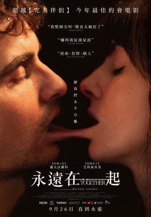 永遠在一起