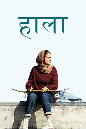 हाला