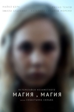 Магия, магия