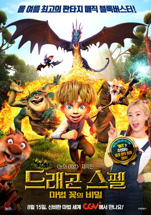 드래곤 스펠: 마법 꽃의 비밀