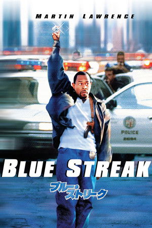 ブルー・ストリーク