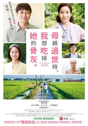 母親過世時，我想吃掉她的骨灰