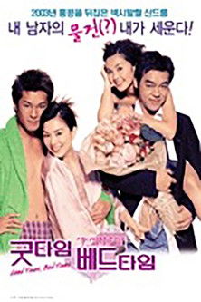 연상니적상: 굿 타임 베드 타임