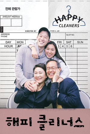 해피 클리너스