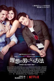 理想の男になる方法