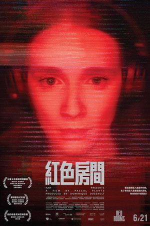 紅色房間