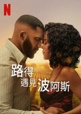 路得遇見波阿斯