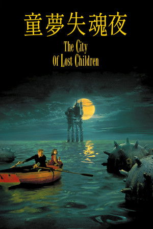 童夢失魂夜
