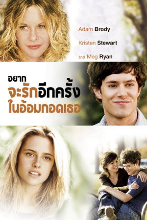 อยากจะรักอีกครั้งในอ้อมกอดเธอ