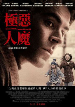 極惡人魔