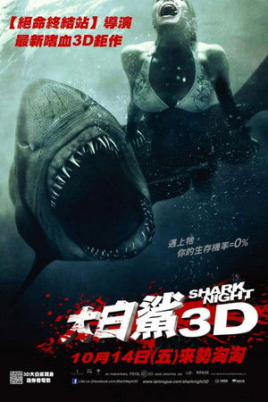 大白鯊3D